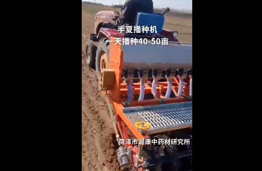 半夏播種機